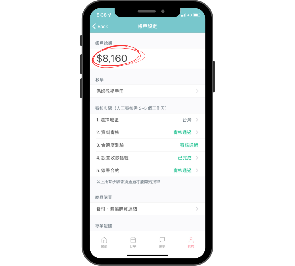 Fluv 保姆收款 毛小愛保姆收款
