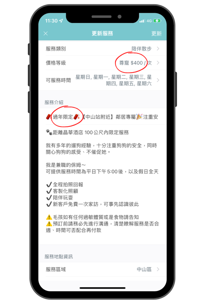 毛小愛保姆教學_上架陪伴散步_8