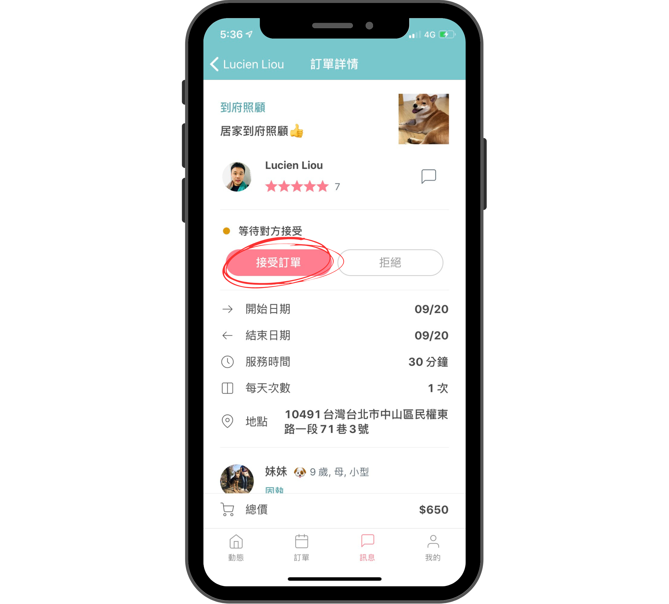 毛小愛接單流程-4